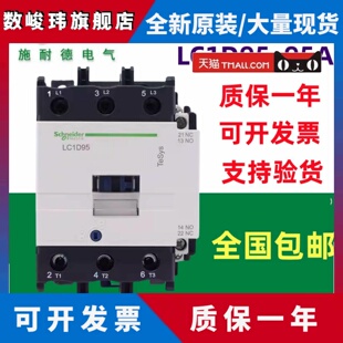 原装正品施耐德交流接触器LC1D95M7C Q7C F7C AC220V110V380V现货