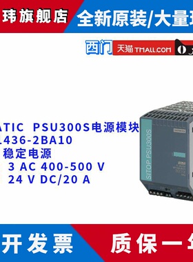西门子 6EP1436-2BA10 20A 稳定电源模块 6EP14362BA10 PSU300S