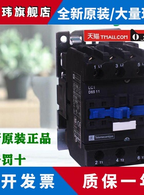 正品施耐德LC1D4011 5011 6511 LC1D8011 9511M7C F7C 交流接触器