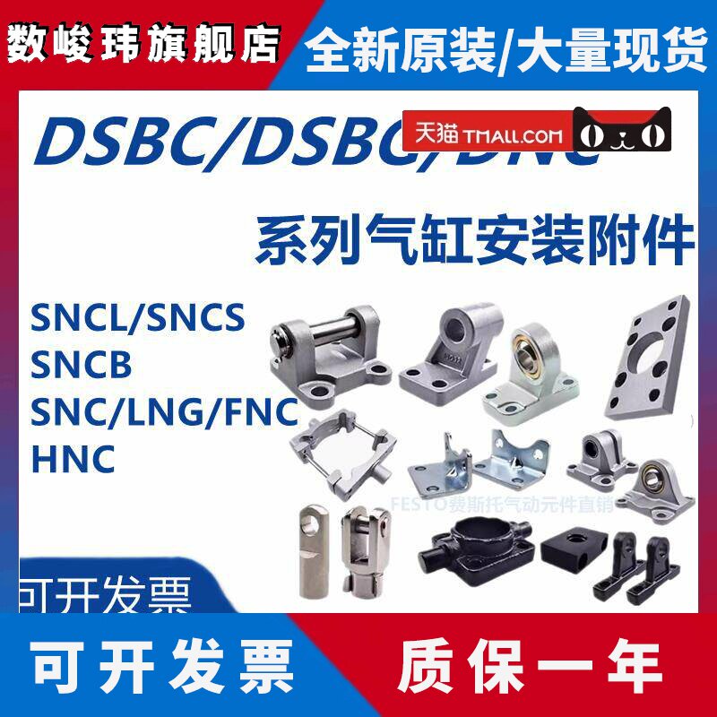 FESTO费斯托 托附件FNC/LNG/SNCB/SNCL/SNCS-32-40-50-63-80-100-