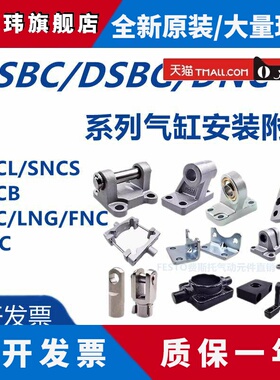 FESTO费斯托 托附件FNC/LNG/SNCB/SNCL/SNCS-32-40-50-63-80-100-