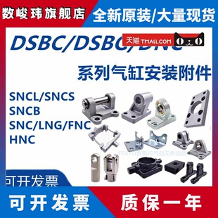 FESTO费斯托 SNCS SNCB 100 LNG 托附件FNC SNCL