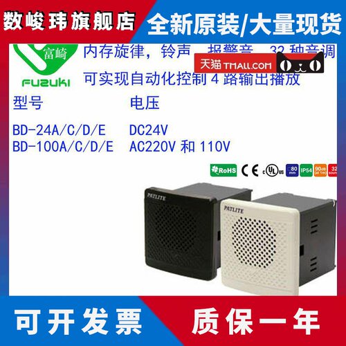 派特莱PATLITE工业用小型报警器BD-24AA-J象牙白BDV-15JF黑色LED