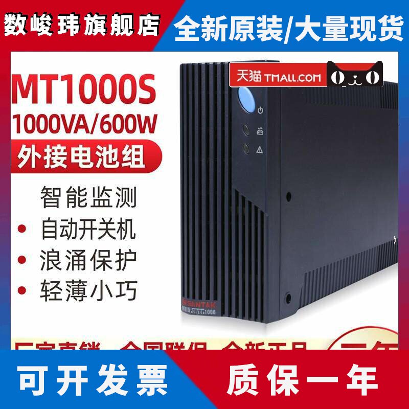 山特UPS不间断电源MT1000S-PRO主机1000VA/600W长效机外接24V电池