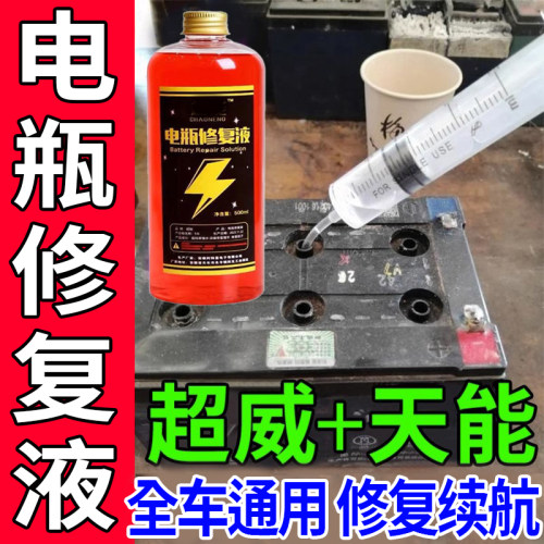 再骑三十年】电动车电瓶修复液