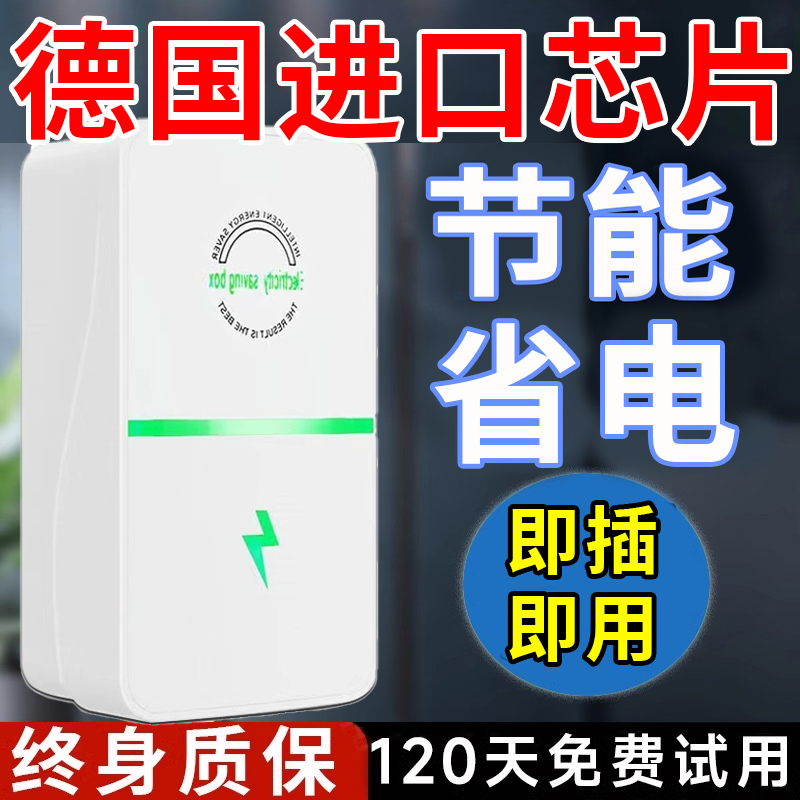 节电器2025新款智能电表省电神器省电器节能器省空调控制节约省电