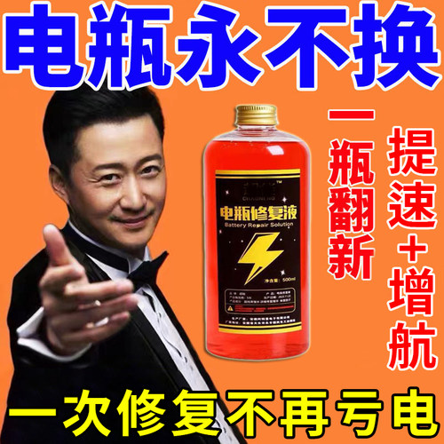 电动车电瓶专用修复液超威天能电池修复原液电解液官方正品