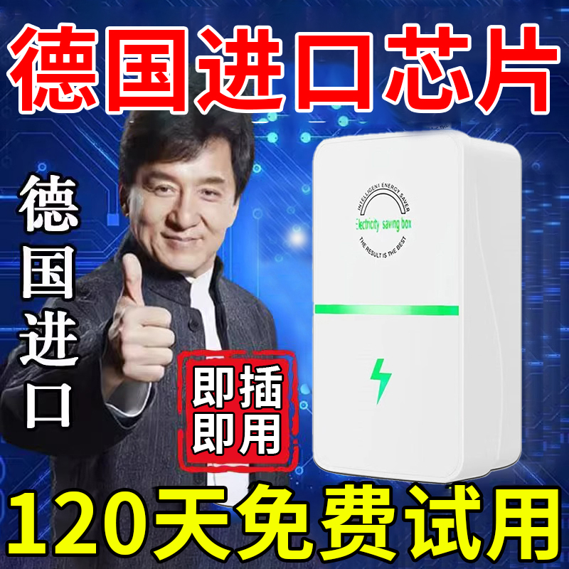 节电器2025新款节电宝