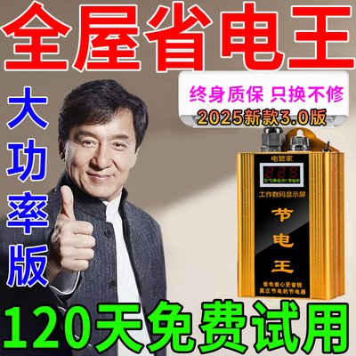 节电器省电王2025新款大功率