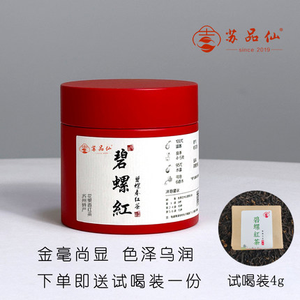 雨前红茶】苏州碧螺红茶50g花果香气滋味鲜爽醇厚节庆用创意礼品