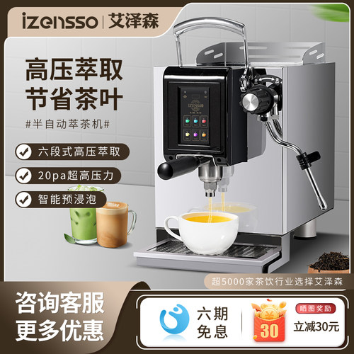 艾泽森3069萃茶机商用高压茶饮萃取机奶茶店定量煮茶机全自动智能