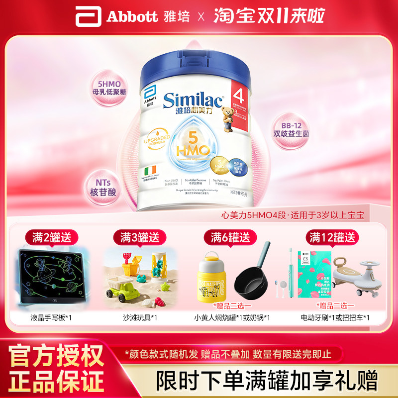 【品牌直供】Abbott雅培港版心美力5HMO母乳低聚糖婴幼儿奶粉四段
