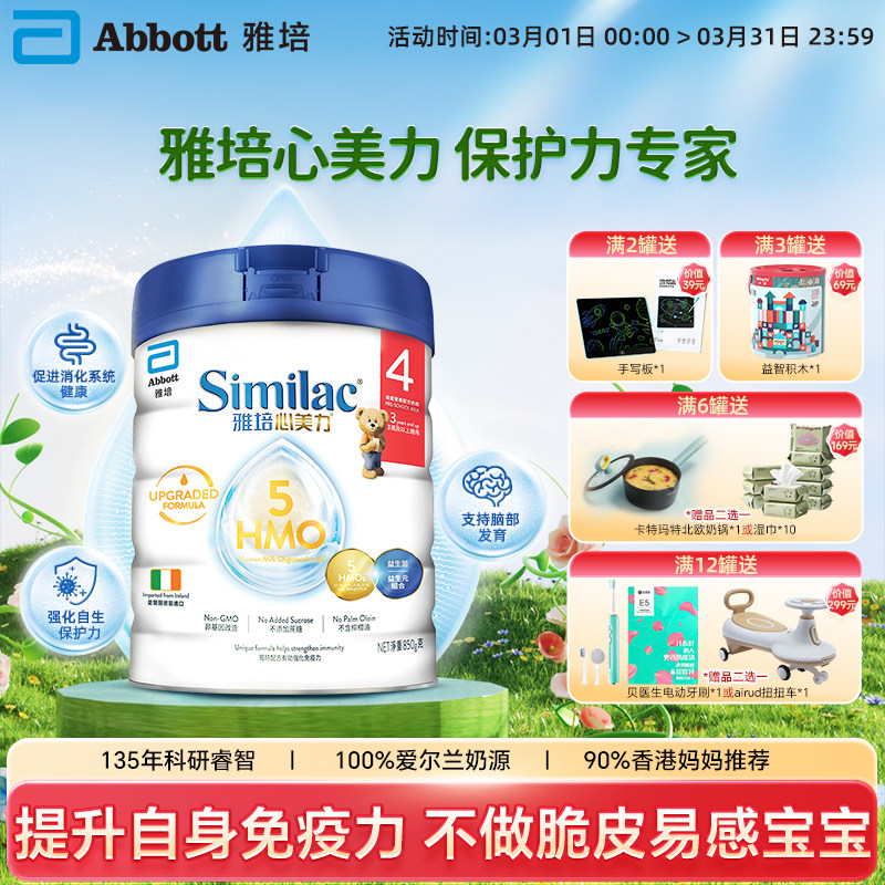 【品牌直供】Abbott雅培港版心美力5HMO母乳低聚糖婴幼儿奶粉四段