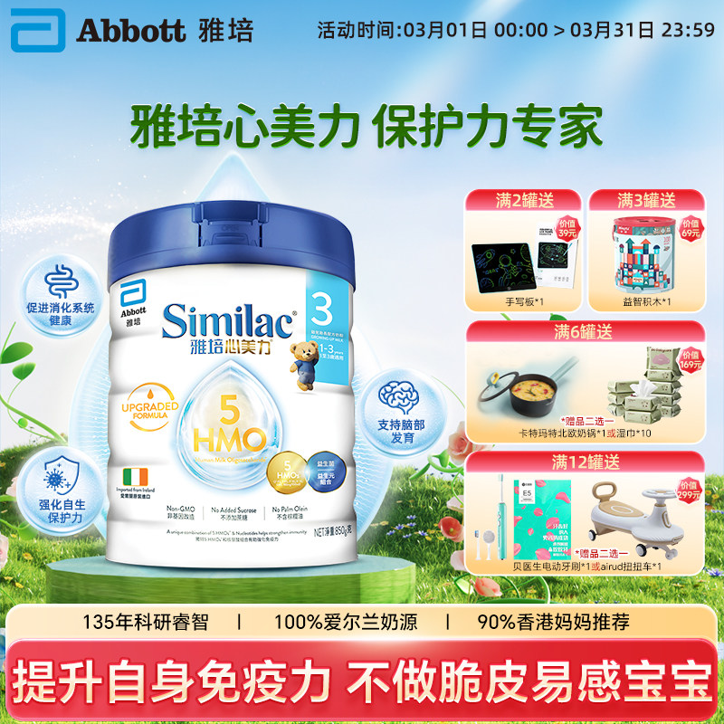 【品牌直供】Abbott雅培港版心美力5HMO母乳低聚糖婴幼儿奶粉三段