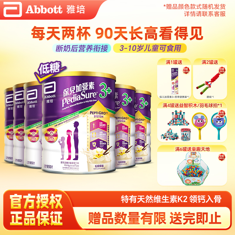【品牌直供】Abbott/雅培 保儿加营素3+香草味 六罐装