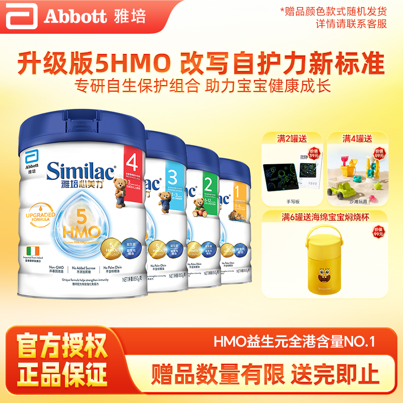 【品牌直供】Abbott/雅培 5HMO母乳低聚糖婴幼儿奶粉 1-4段