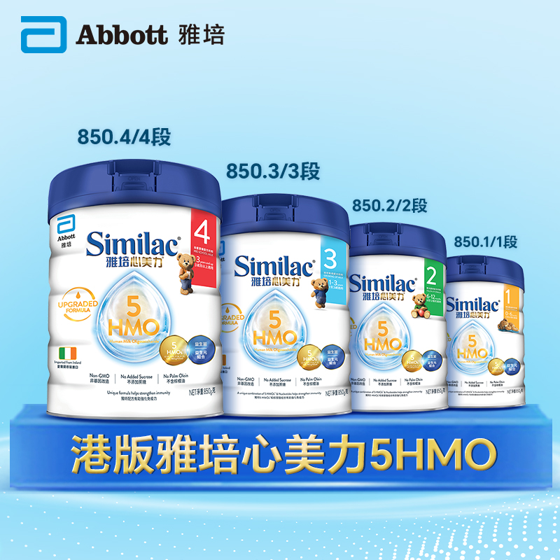 雅培官方similac港版心美力5HMO低聚糖母乳配方婴幼儿奶粉 1-4段