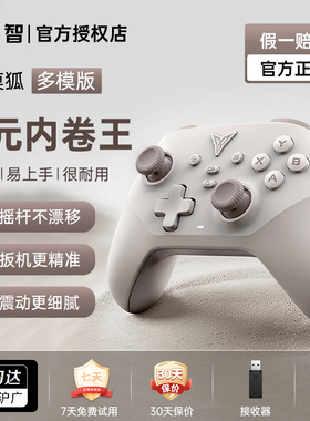 【入门标杆】飞智沙漠狐游戏手柄pc电脑版switch无线蓝牙类xbox