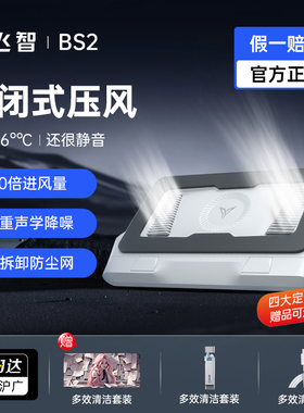 飞智BS2/BS2Pro压风式散热器笔记本散热底座专用散热神器涡轮压风