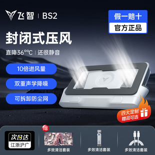 飞智BS2/BS2Pro压风式散热器笔记本散热底座专用散热神器涡轮压风