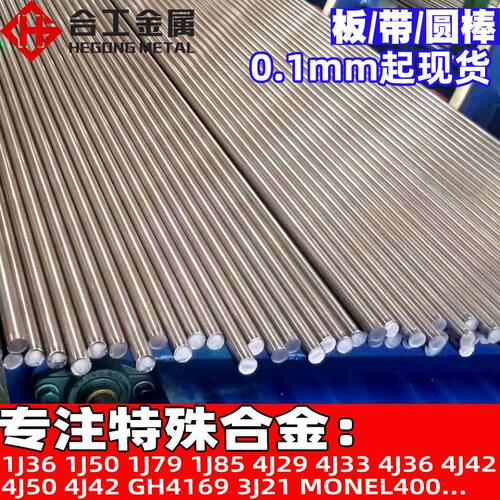 零切可伐合金4j29板 耐蚀4j29合金线钢带钢管 4j29铁镍合金棒