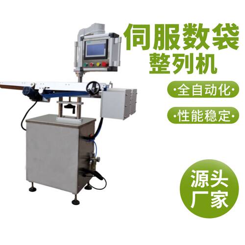全自动无序理料机火腿肠鳕鱼肠条包高速理袋机红枣辣条点数机厂家