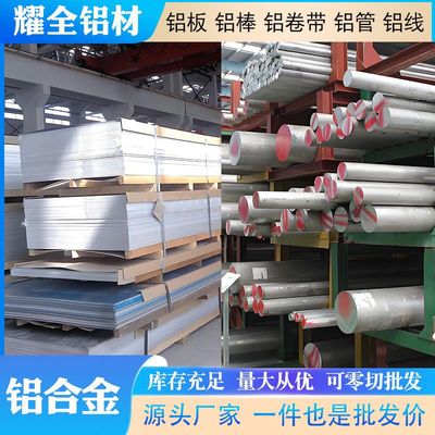 进口7A04铝板 超硬耐磨损铝合金板 7075耐冲压铝合金排 铝线 铝管