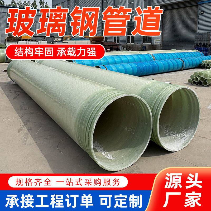 FRP玻璃钢排水管排污管夹砂管道地埋式大口径通风除臭管玻璃钢管