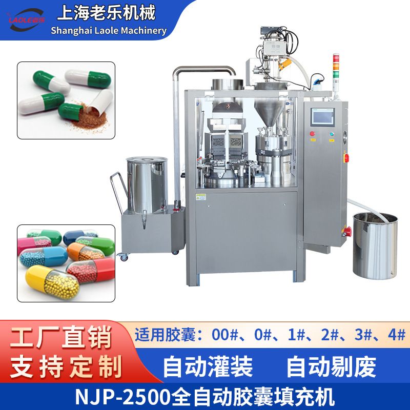 NJP-2500大型全自动胶囊填充机粉末颗粒微丸硬胶囊快速灌装机械厂