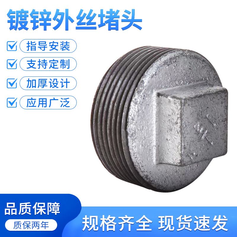 镀锌堵头1管堵水管堵塞头dn堵帽50封口塞4分铸铁32铁65丝堵25外丝图片