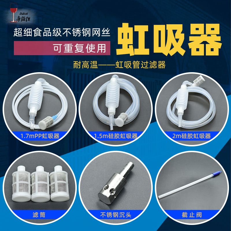 食品级半透明硅胶软管虹吸过滤器带滤筒自酿倒酒工具亚马逊外贸