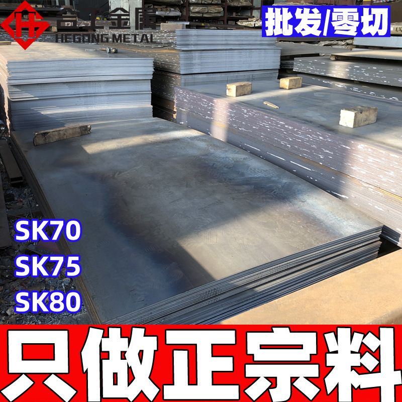 切割sk70 sk75 sk80碳素工具钢圆钢圆棒 耐磨弹簧钢板薄板
