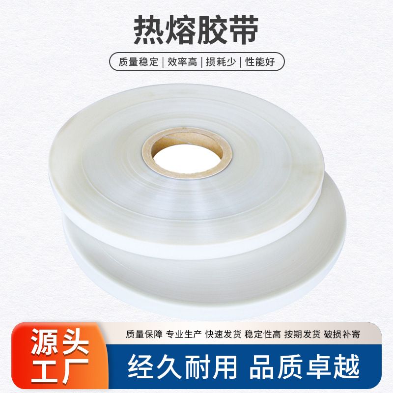 工厂 热熔胶带半透明高强粘度密封防水白热熔胶带C型钉机配件