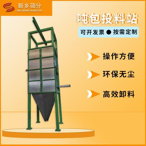 吨包破包机 无尘密闭吨包投料站  粉末颗粒自动称重 无尘投料系统