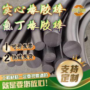 氯丁橡胶棒嵌缝防水减震涵洞水利工程高弹性防老化磨损实心橡胶棒
