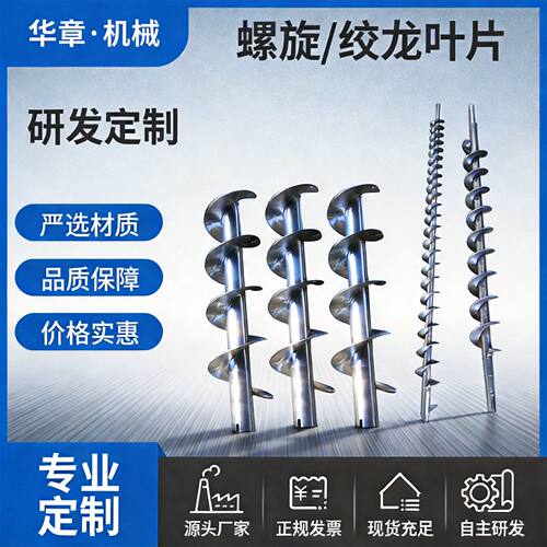 304不锈钢绞龙叶片碳钢螺旋叶片连续冷轧螺旋叶片【当天发货】