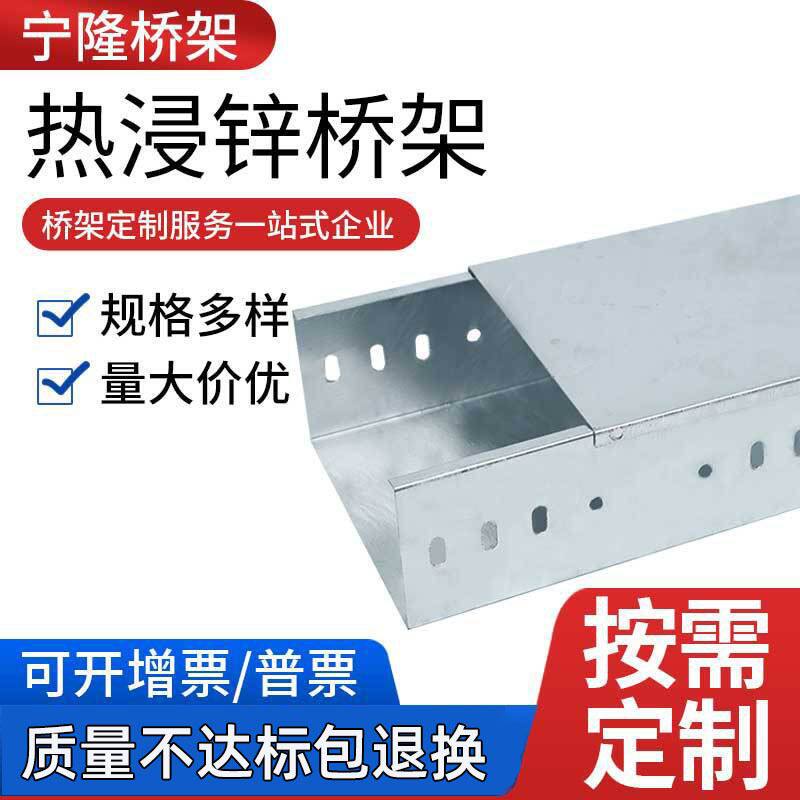 定制热浸锌桥架 电缆桥架 不锈钢防火槽式喷塑桥架铝合金桥架厂家
