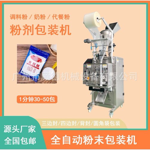 50克100克螺杆计量粉末包装机 咖啡粉调味粉代餐粉全自动包装机