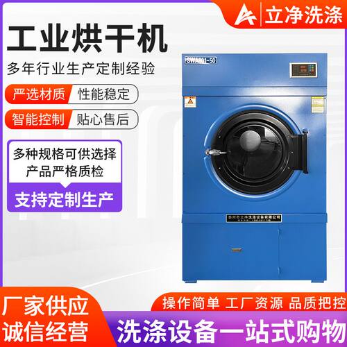 100kg工业烘干机商用毛巾床单烘干洗衣店设备酒店洗衣房高效烘干