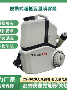 CS-5020气溶胶喷雾器 8L48V500W大功率 背负式超低容量消毒机科瑞