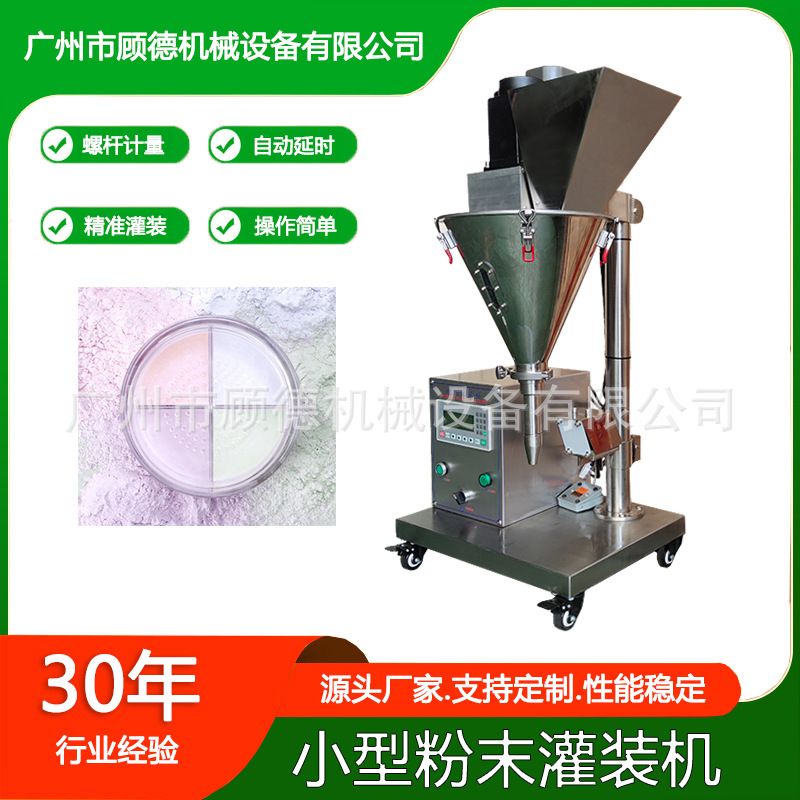 四宫格粉末定妆散粉灌装机小型台式面膜粉罐装机苏打洗牙粉灌装机