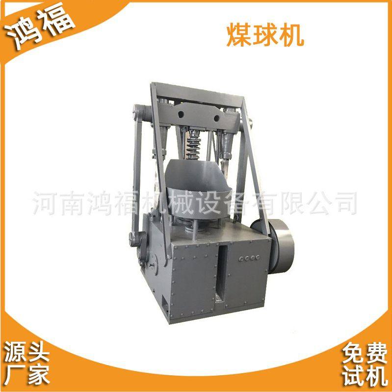小型煤球压球机 新型牛粪煤粉煤面碳粉皮带式对辊粉煤球机,机械设备,其他机械设备,淘宝优惠券,粉丝福利购,淘宝优惠卷