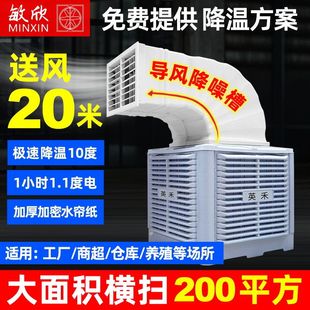敏欣快速降温环保空调 厂房车间水帘空调机组工业冷风机低能耗电