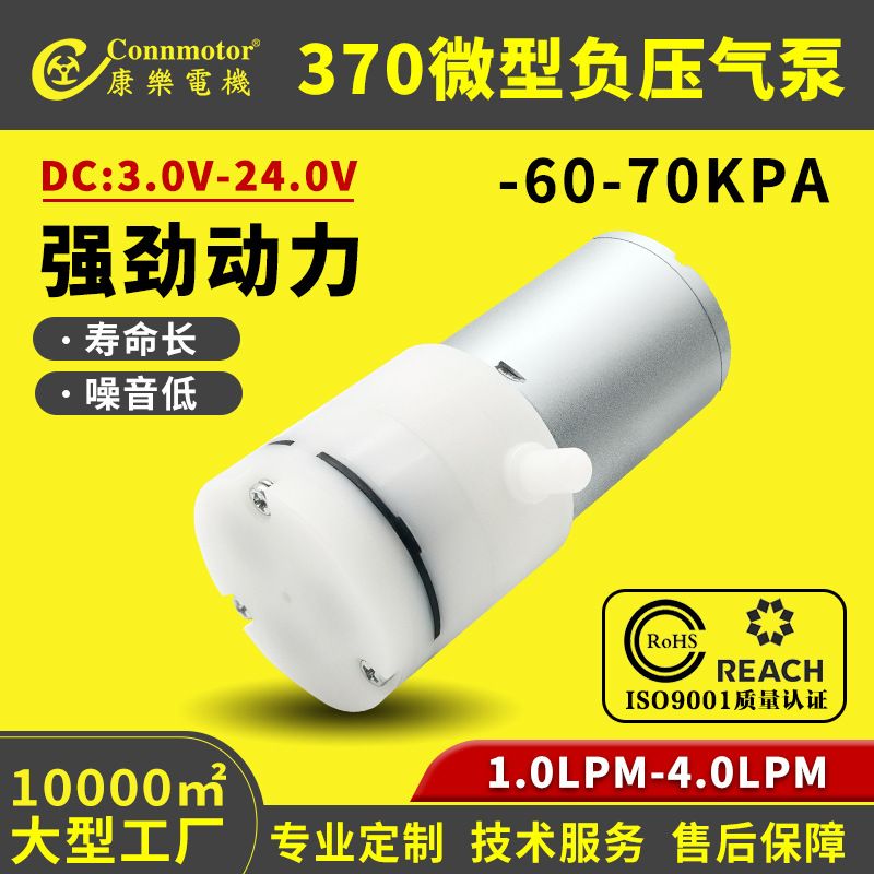 康乐B01-370负压泵医疗护理电动吸奶器大流量微型隔膜泵真空泵