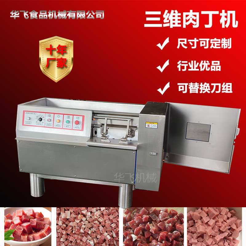午餐肉全自动三维切丁机 微冻肉多功能350型微切丁设备牛肉