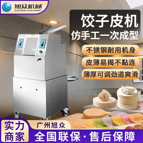 全自动饺子皮机早餐店馄饨店商用擀皮机多功能不锈钢饺子皮制作机