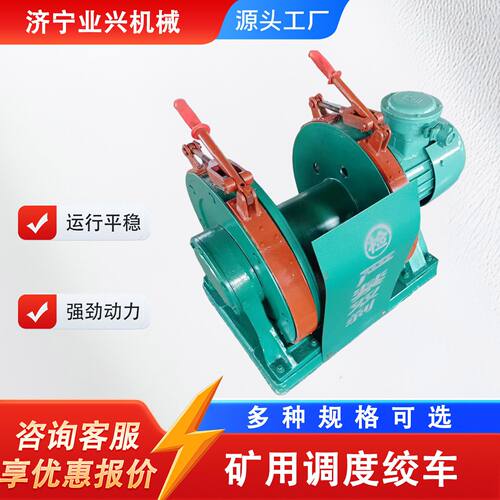 煤矿JD-1调度绞车JD-1牵引用调度绞车11.4KW隔爆型JD-1调度绞车