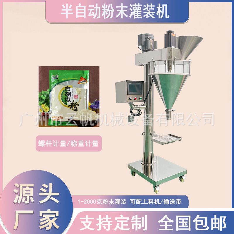 调味料粉末灌装机 100-1000g 孜然粉胡椒粉辣椒粉定量粉剂分装机