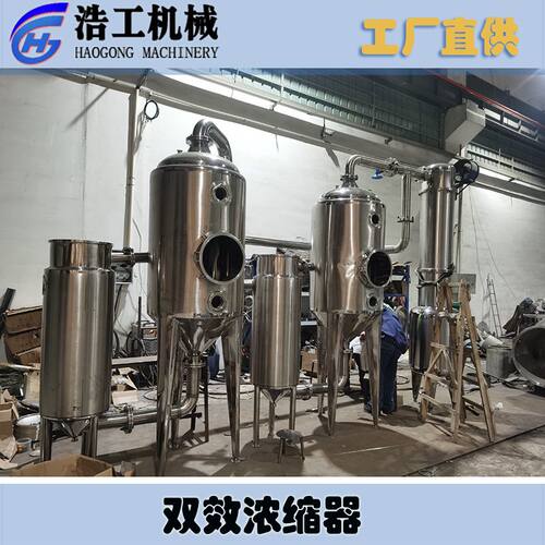 双效浓缩蒸发器 药品级外循环双效浓缩器 两吨双效浓缩蒸发器工业