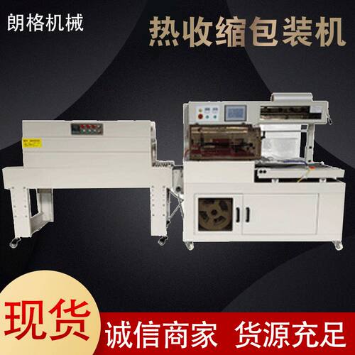 全自动纸盒封切机 L型450+4020热收缩热膜包装机塑封机套袋封膜机